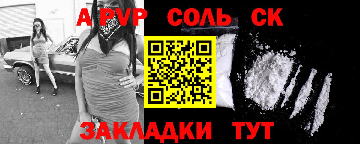 Alpha-PVP Соль Урай