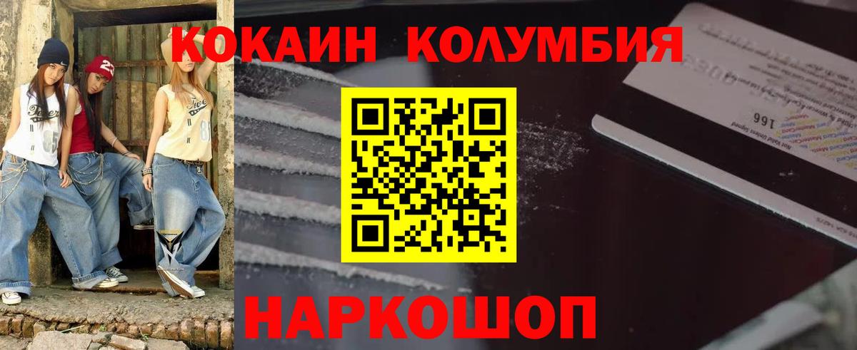 Урай  КОКАИН Columbia  Кокаин  Вход с VPN 