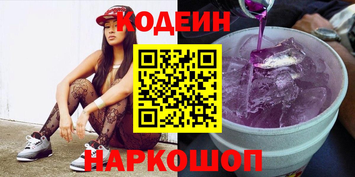 Кодеиновый сироп Lean Purple Drank  Вход с VPN  Кодеиновый сироп Lean Purple Drank  Урай 