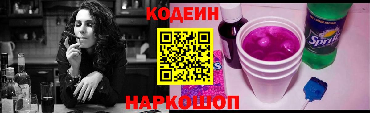 Кодеиновый сироп Lean напиток Lean (лин) Урай