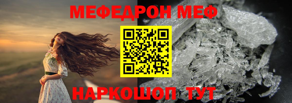 МЯУ-МЯУ мяу мяу  Вход с VPN  Мефедрон  Мефедрон  Мефедрон кристаллы  Урай 