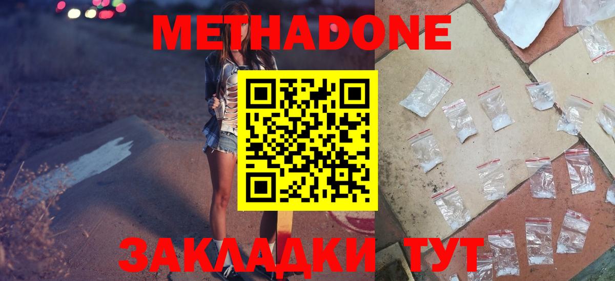 МЕТАДОН methadone  Вход с VPN  Урай  мега   Метадон белоснежный 